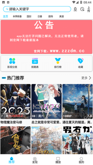 Z动漫官方 - 国漫与热门日漫追番平台 Hero图