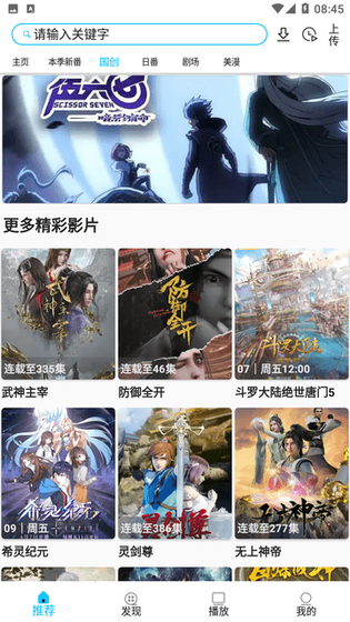 Z动漫官方 - 国漫与热门日漫追番平台 Hero图